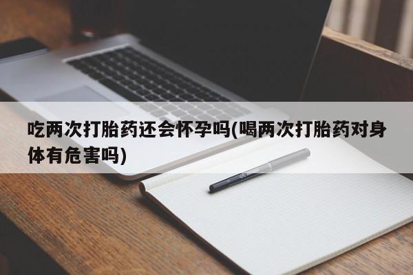 打胎药新闻 第52页