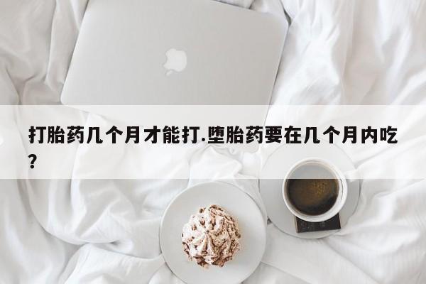 打胎药资讯 第38页