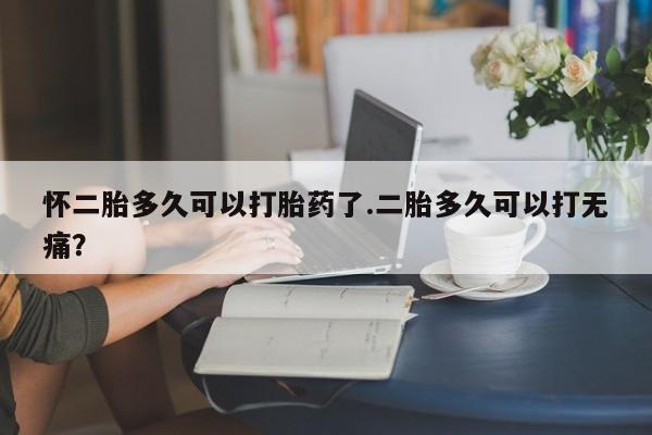 打胎药资讯 第33页