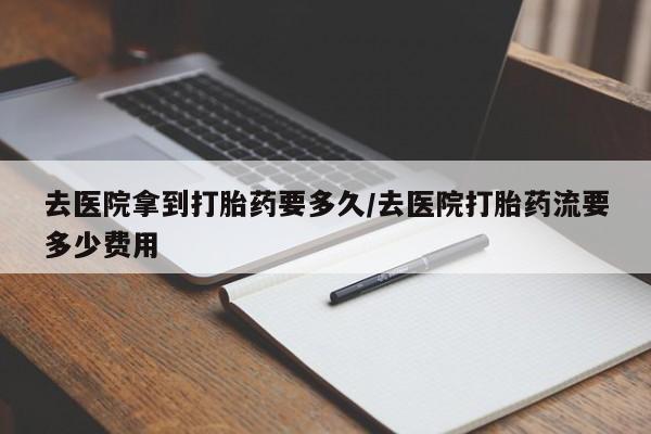 打胎药新闻 第10页