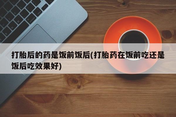 打胎药新闻 第5页